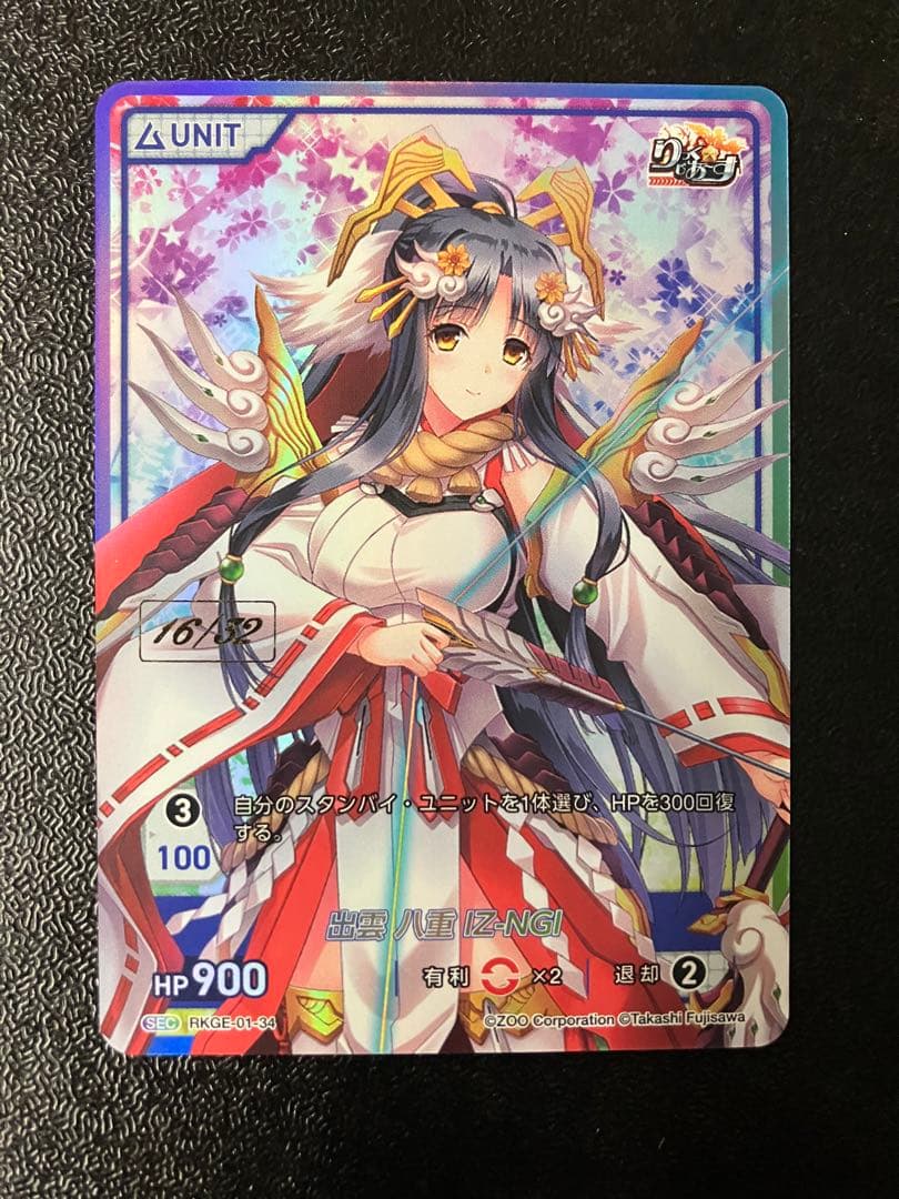 ディバインクロス りっく☆じあ〜す SEC 出雲 八重 IZ-NGI