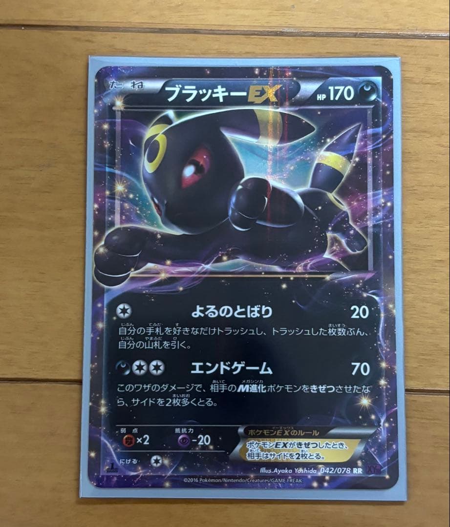 買*う様 ブラッキーEX RR XY10 めざめる超王 042/078