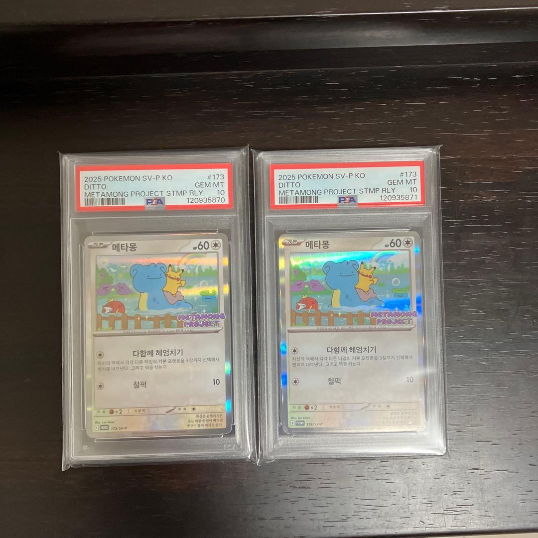 2025 ポケモン SV-P KO メタモンプロジェクト　PSA 10