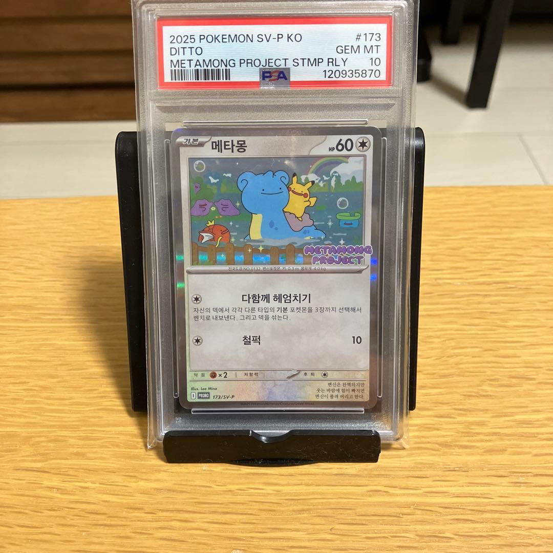 2025 ポケモン SV-P KO メタモンプロジェクト PSA 10