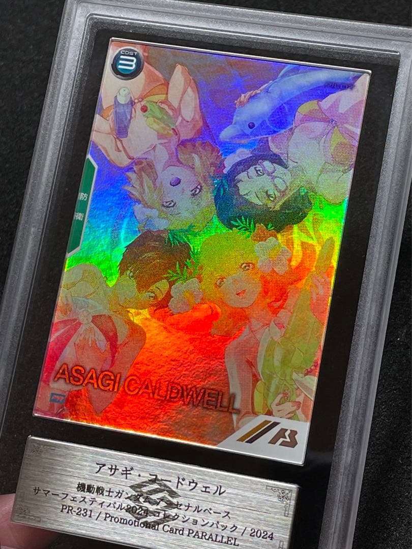 ARS鑑定 10＋】アサギコードウェル PR-231 パラレル - メルカリ