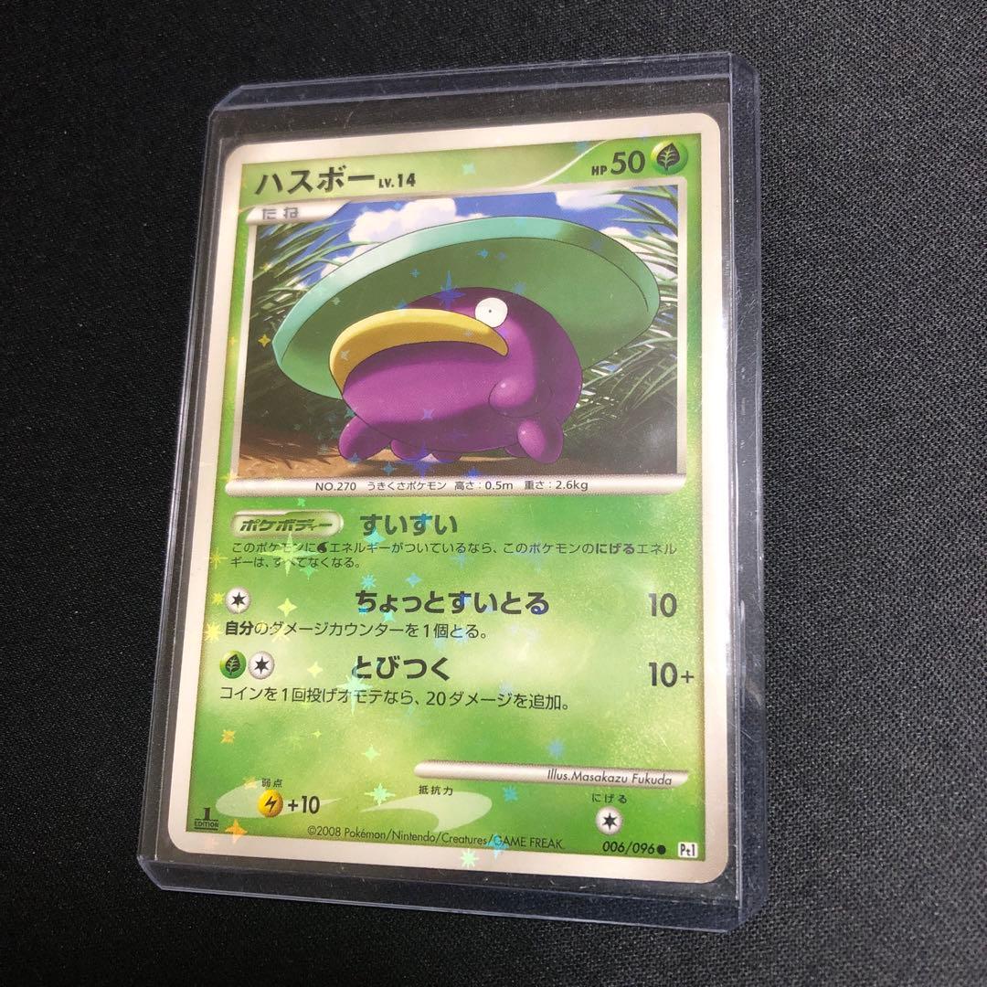 【ポケモンカード】絶版！超貴重！ 2008年　ハスボー　色違い