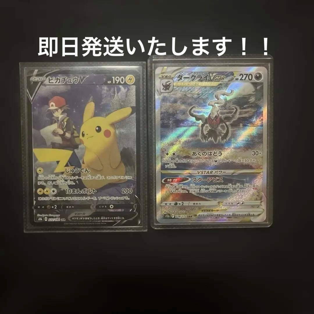 THORO ピカチュウV CSR ダークライVSTAR SAR