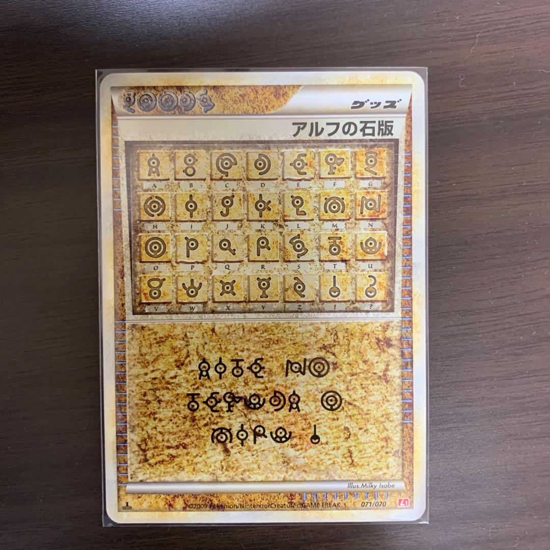 アルフの石版 071/070 L1赤