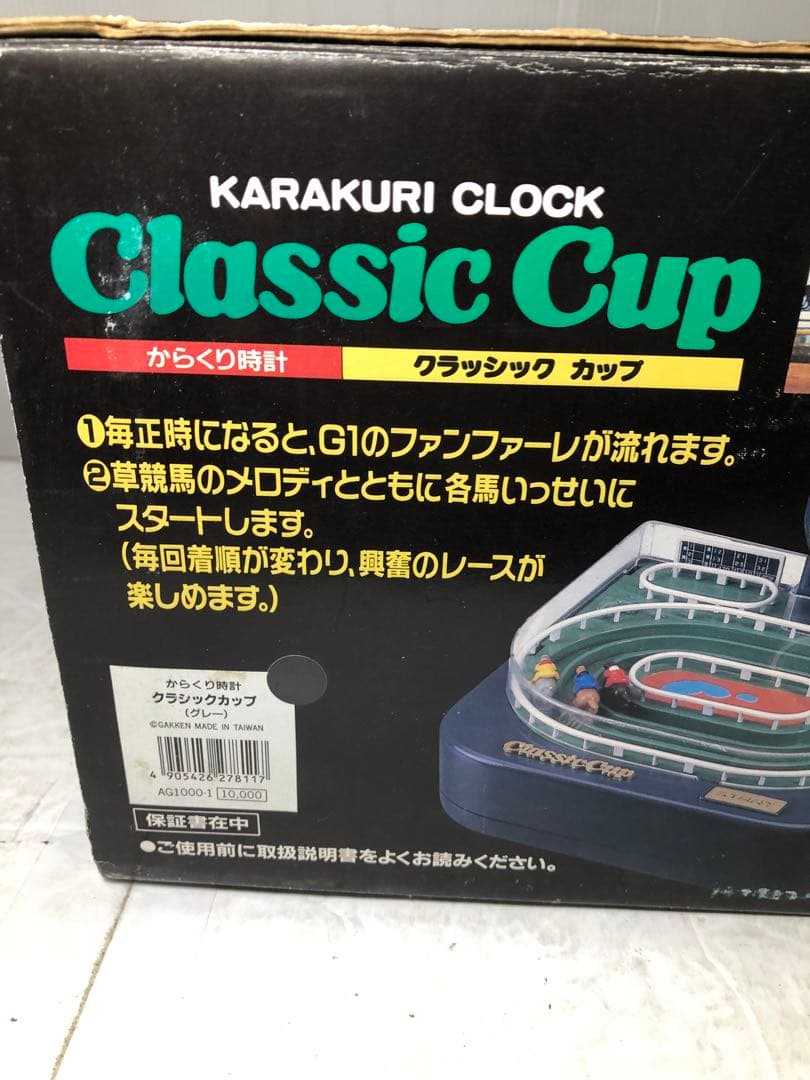 学研 からくり時計 クラシックカップ ファンファーレ - メルカリ