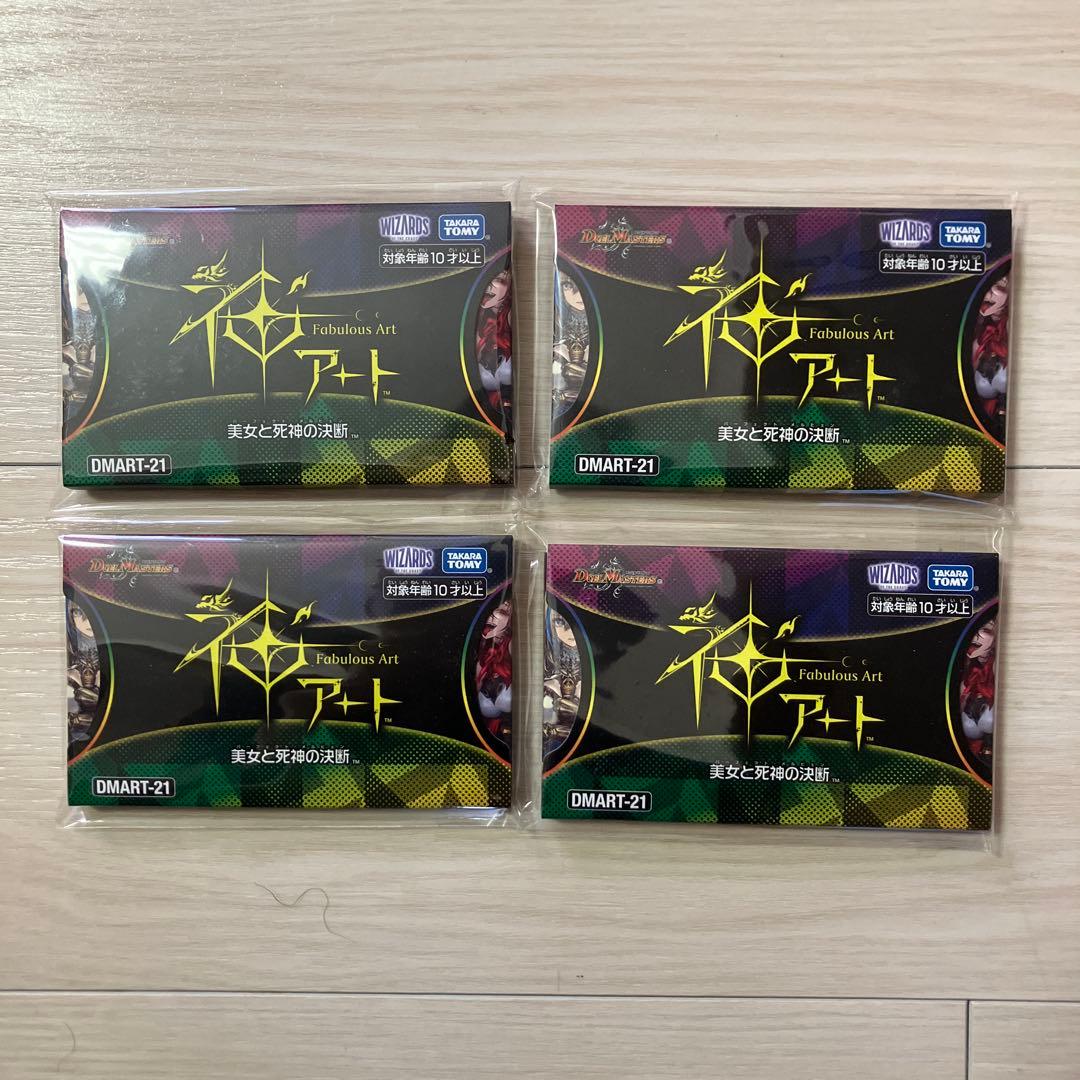 Fabulous Art DMART-21 4パックセット