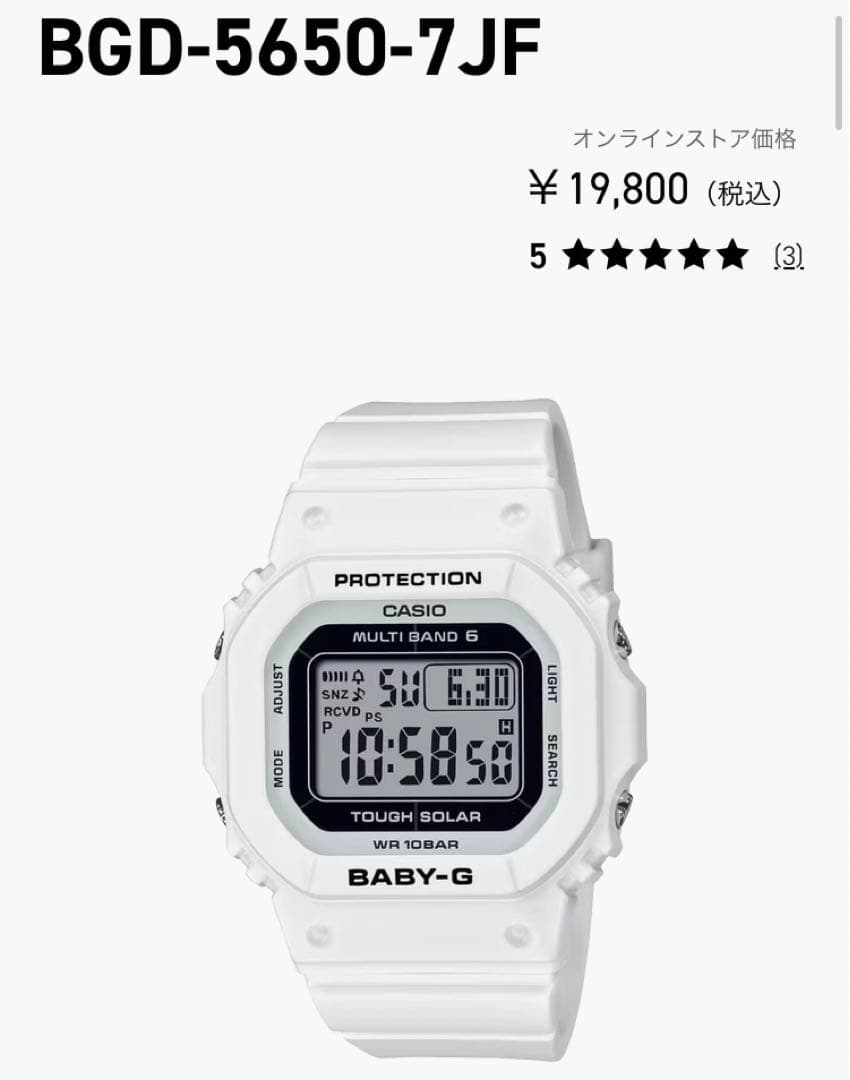 【未使用品】CASIO Baby-G BGD-5650-7JF ホワイト