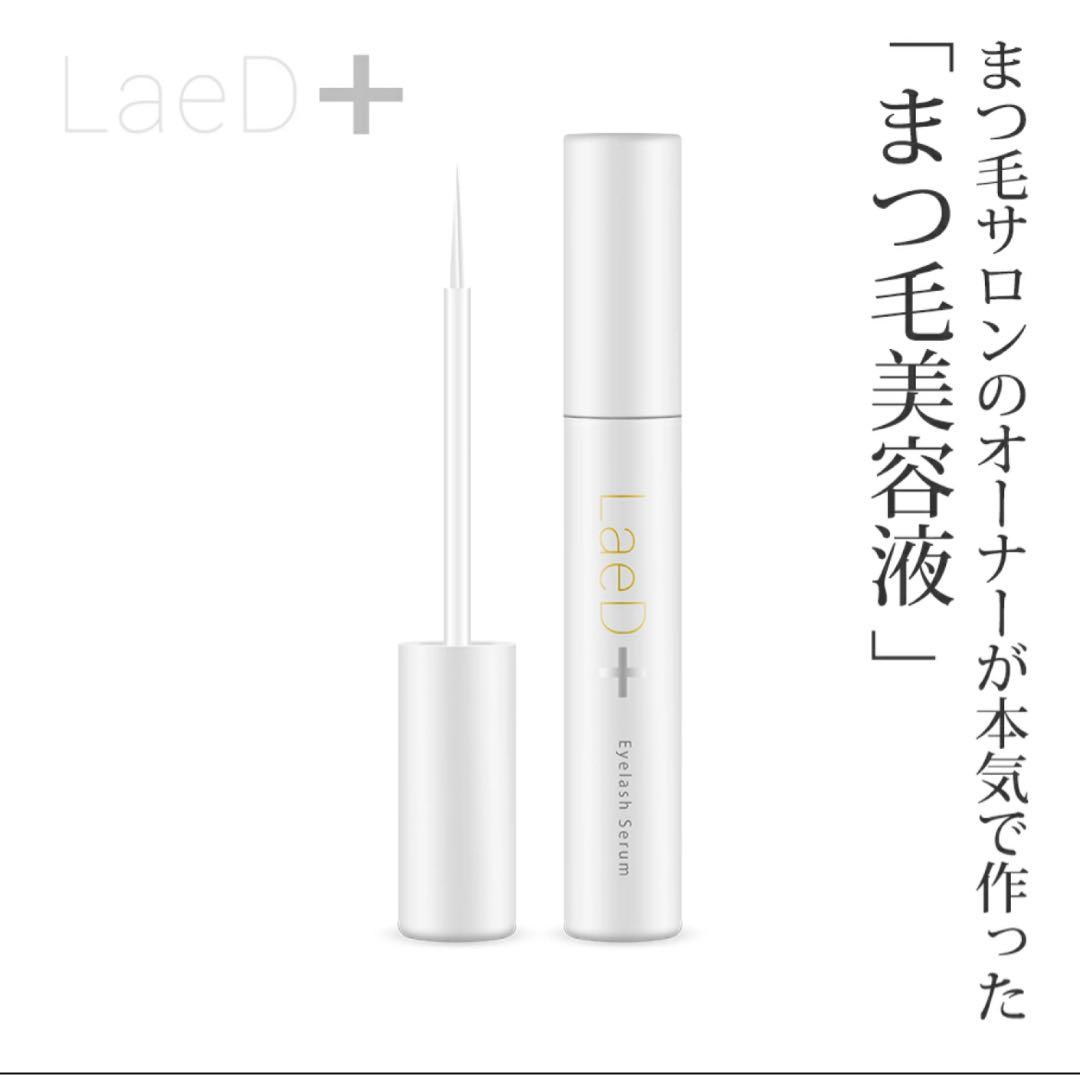 LaeD＋ レディプラ まつ毛美容液