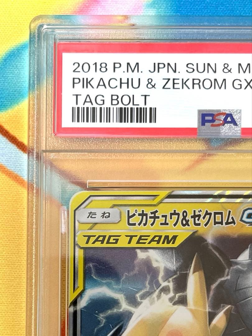 PSA10】ピカチュウ&ゼクロム GX RR 031 Gem Mint 10 - メルカリ