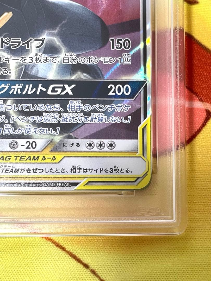 PSA10】ピカチュウ&ゼクロム GX RR 031 Gem Mint 10 - メルカリ