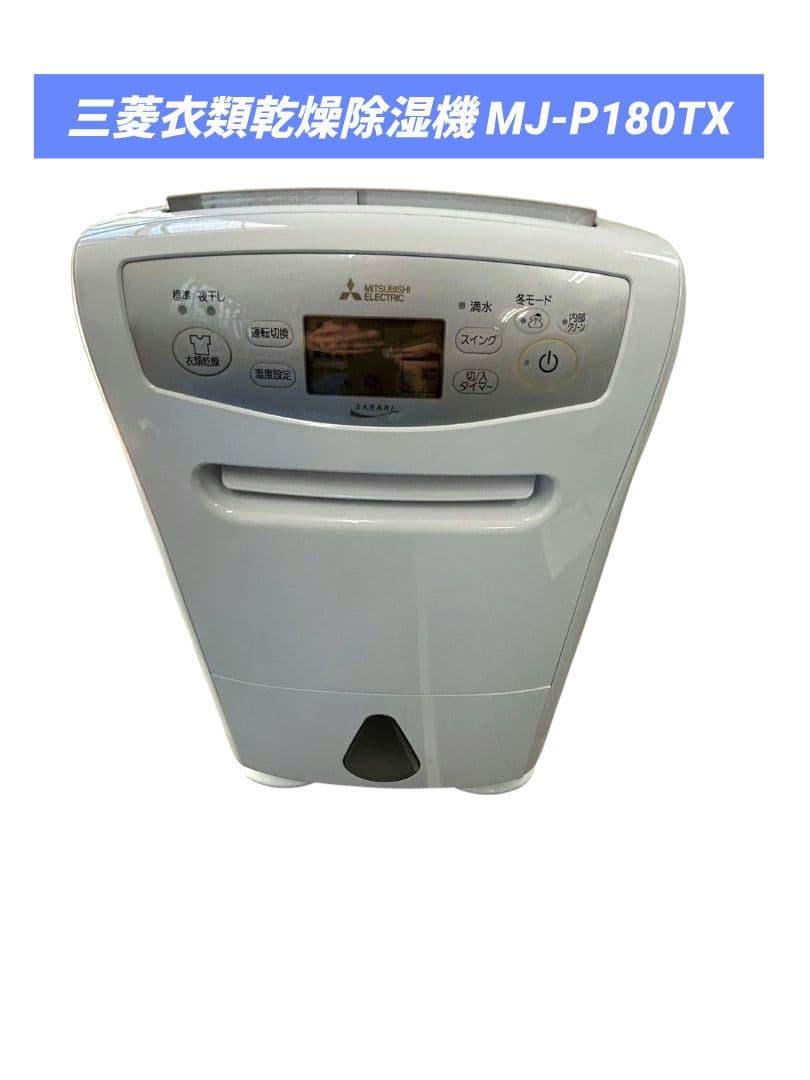 三菱衣類乾燥除湿機 MJ-P180TX-W 楽天市場】mj-p180txの通販