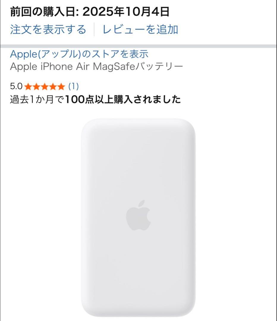 Apple iPhone Air MagSafeバッテリー