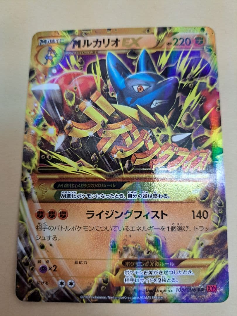 MルカリオEX UR XY3 ライジングフィスト 105/096 - メルカリ