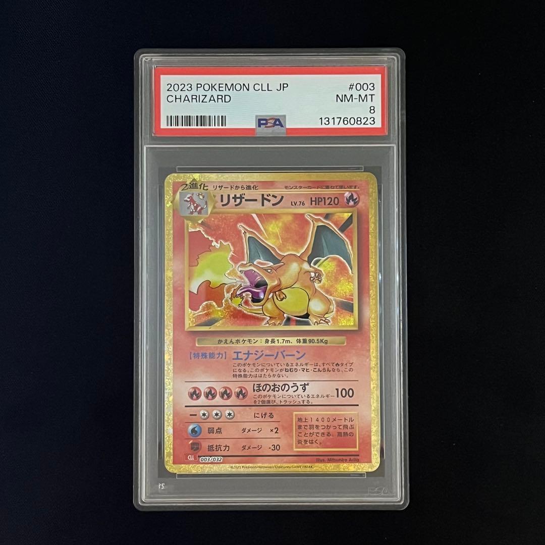 【鑑定済み】classic リザードン　クラシック　PSA8