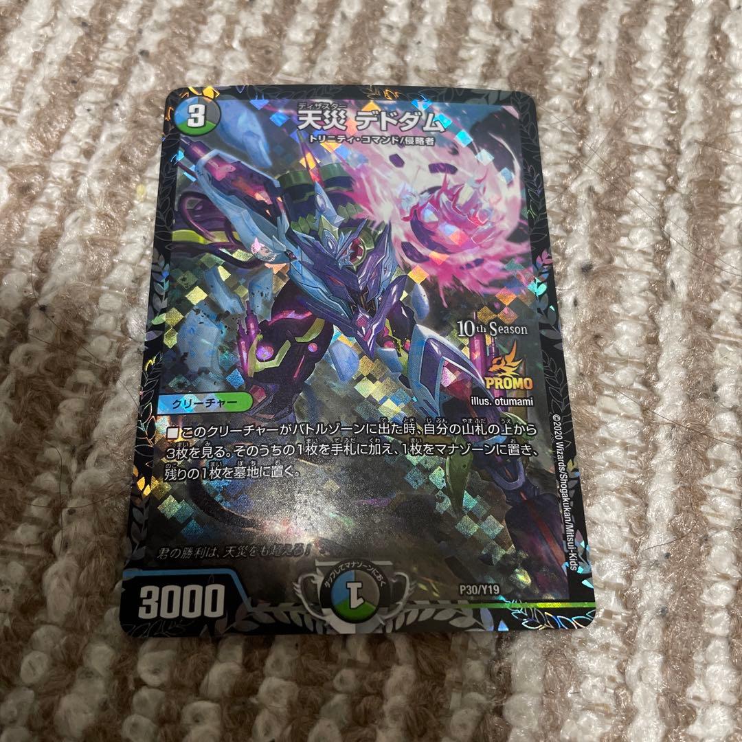 天災デドダム cs プロモ