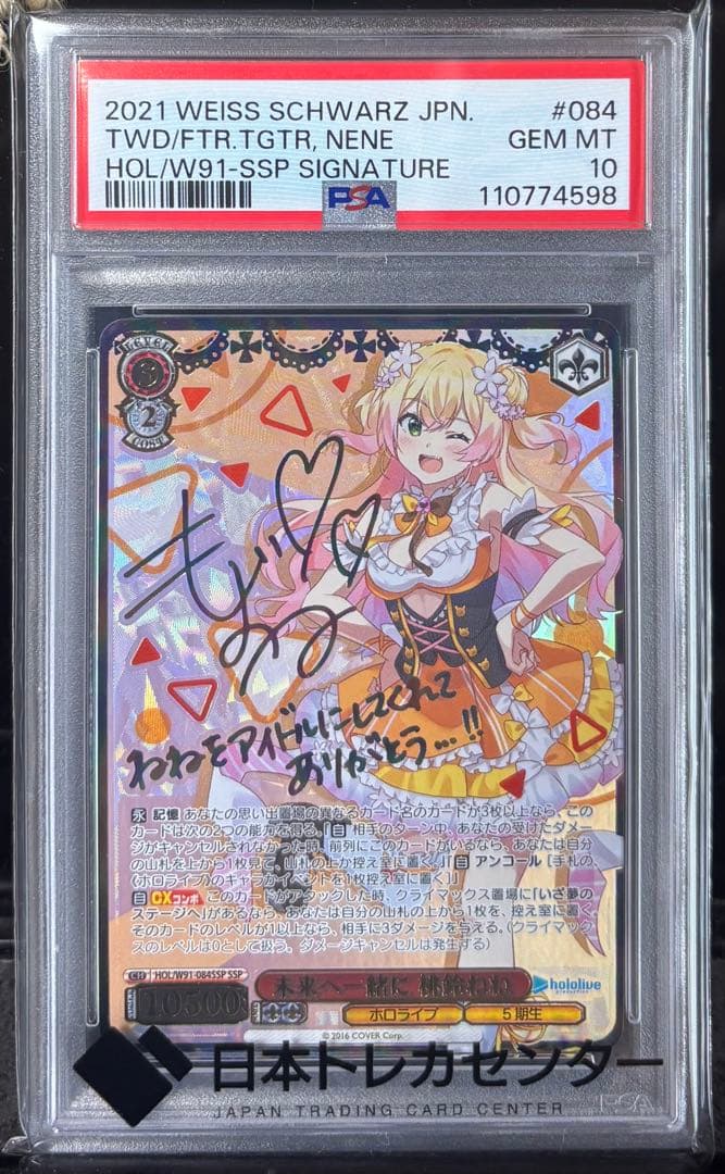 SSP 未来へ一緒に 桃鈴ねね(サイン入り) PSA10