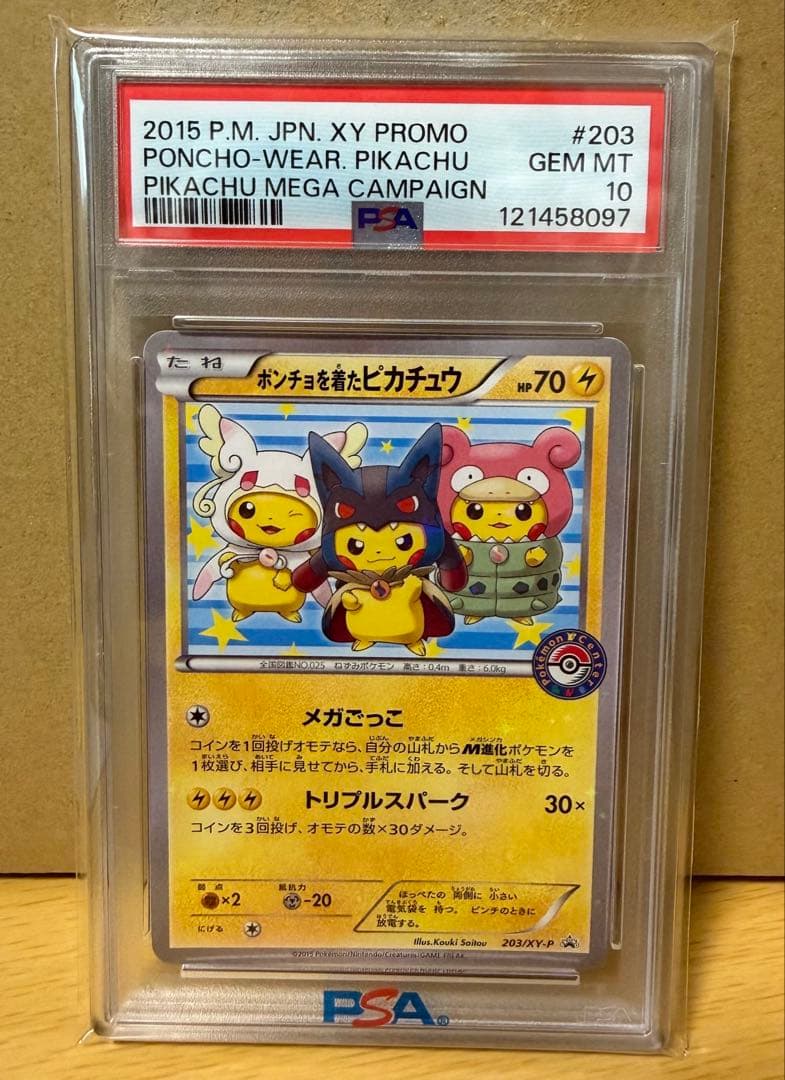 【PSA10】ポンチョを着たピカチュウ　203/XY-P PROMO