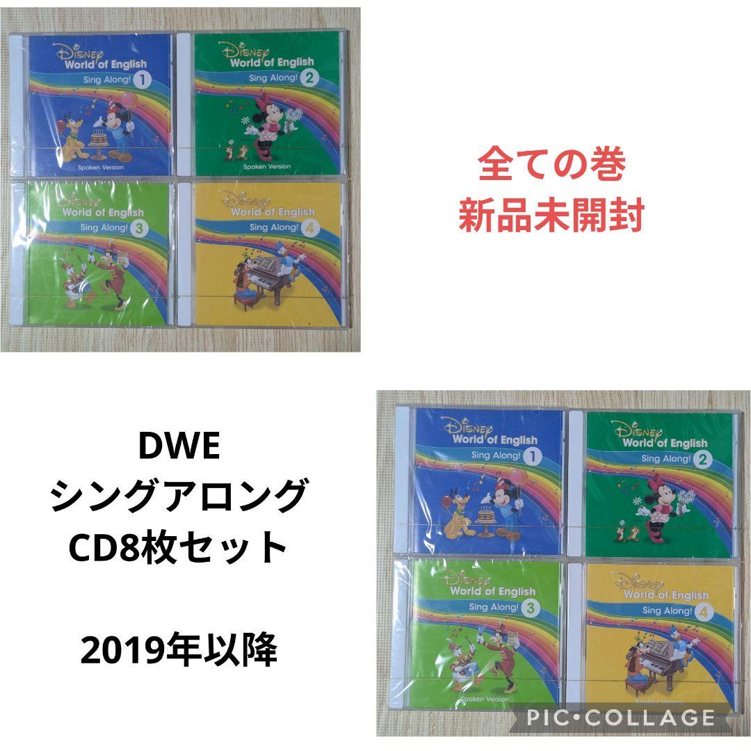117‐⑰DWE ディズニー英語システム シングアロングCD8枚セット