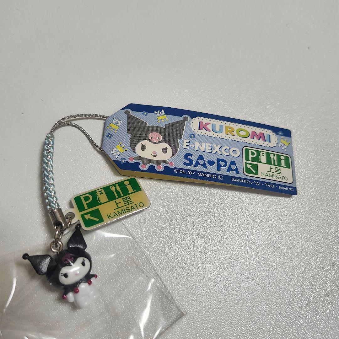 クロミ E-NEXCO SA·PA限定 ストラップ根付け 2007年 レトロ