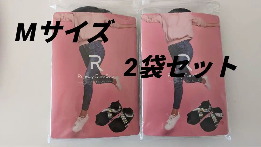 ランウェイキュアソール　サイズM 新品未使用　22.5〜23.5cm 2セット