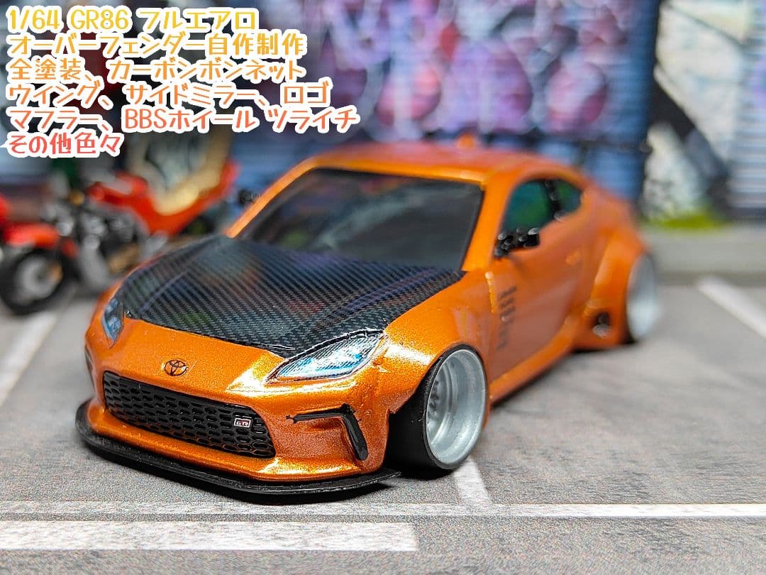 トミカ改造 トヨタ GR86 オーバーフェンダー 深リムホットウィール