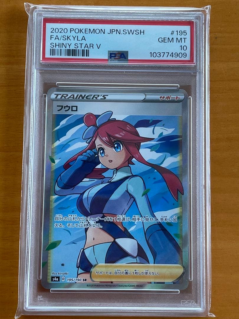 ポケモンカード フウロ sr psa10