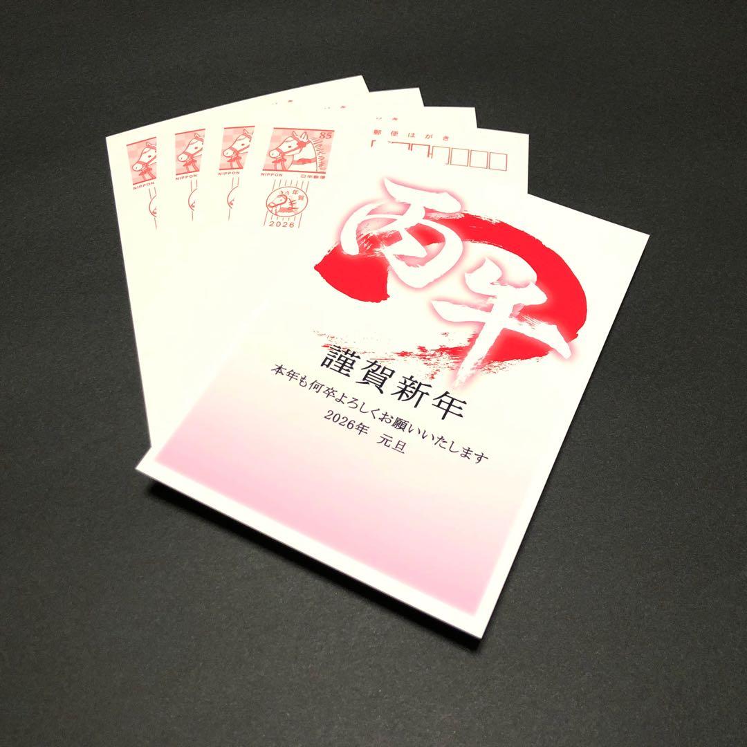2026年筆文字年賀状「丙午」5枚セット - メルカリ