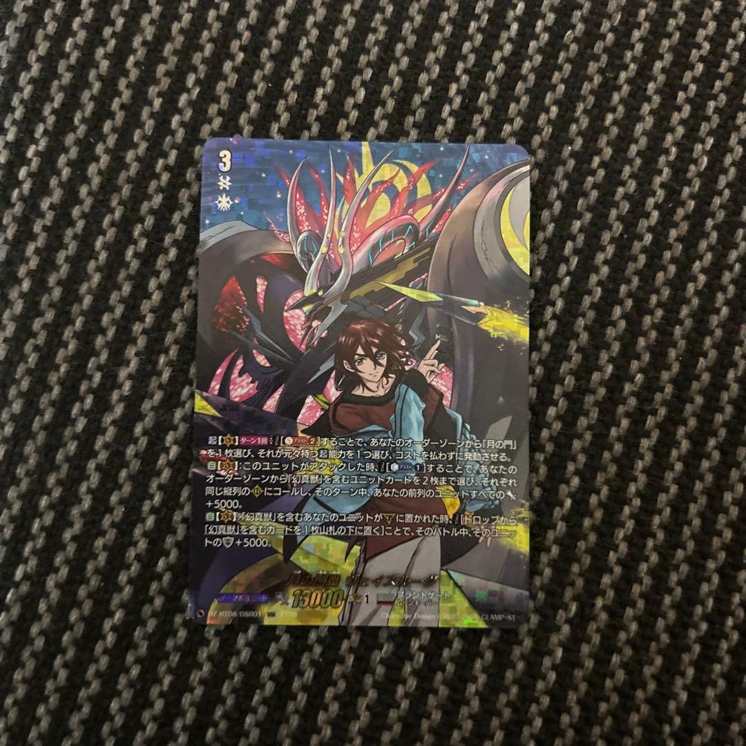 ヴァンガード 【DZ-BT08】月の門番 ヴェイズルーグ　DSR プレイ用