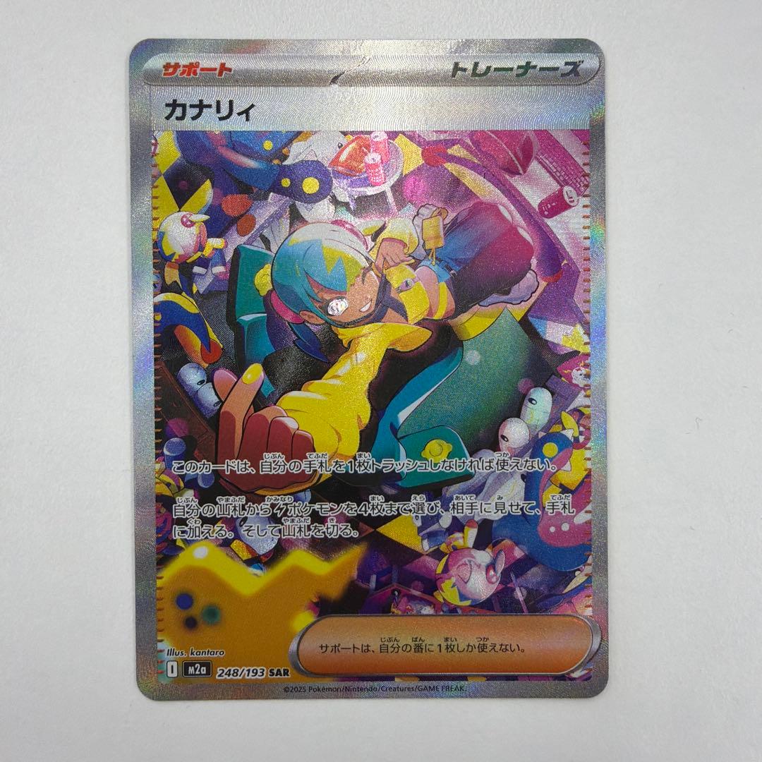 カナリィ SAR メガドリームex - メルカリ