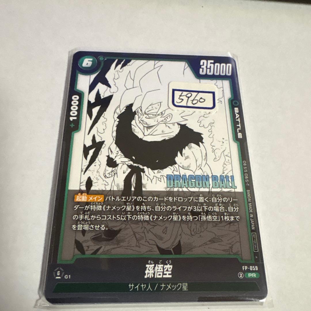 ドラゴンボールカード　孫悟空　059 一枚400円