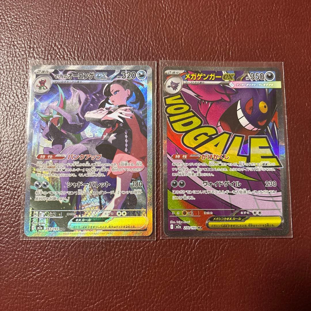 政*様 マリィのオーロンゲex SARメガゲンガーex MA他セット ポケカ】 マリィのオーロンゲex (SAR) 買取価格・相場・高騰予想｜MEGA