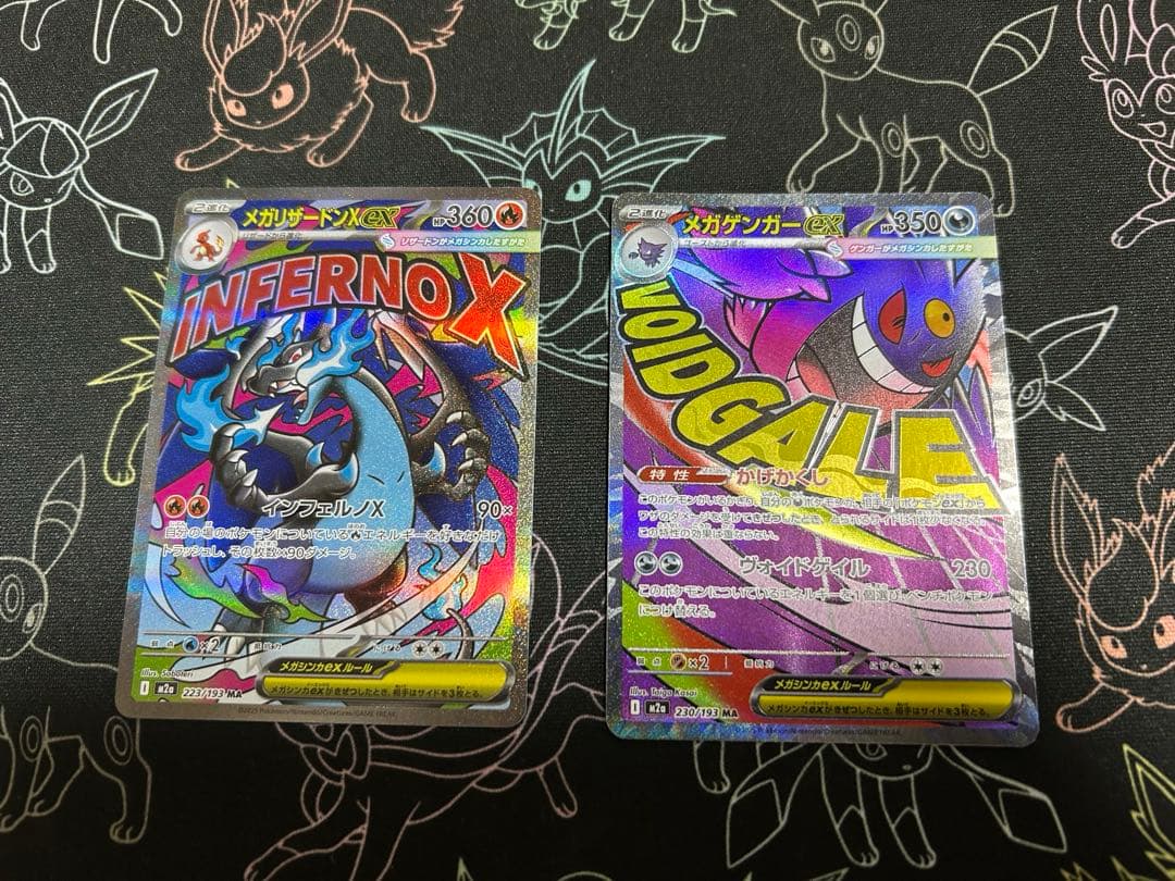 メガドリームEX MAセット