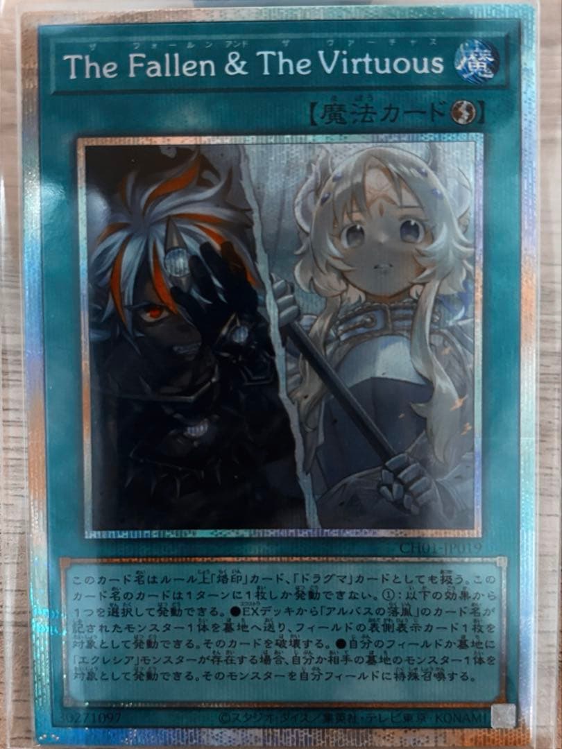 the fallen & the virtuous プリシク　新品未使用品 Yahoo!オークション - The Fallen & The Virtuous プリシク 遊戯王 CH0