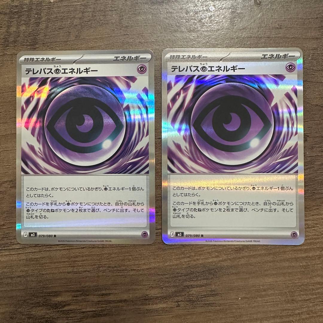 テレパス超エネルギー ミラー レア R ホロタイプ 2枚セット - メルカリ