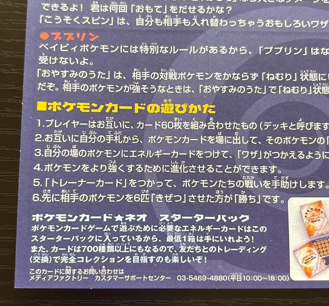 ポケモンカード neo PIKACHU the MOVIE 2000 未剥がし - メルカリ