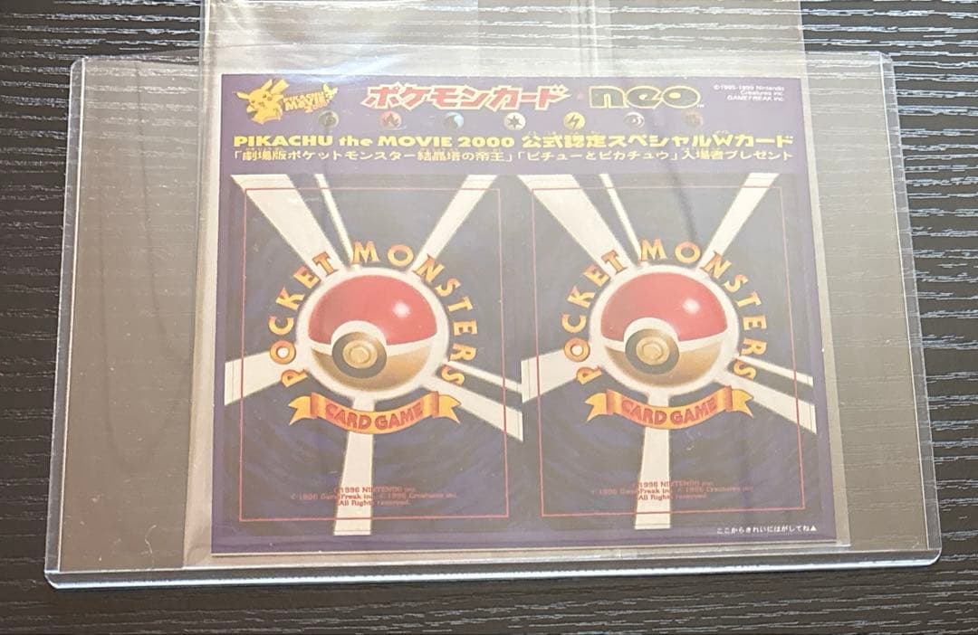 ポケモンカード neo PIKACHU the MOVIE 2000 未剥がし - メルカリ