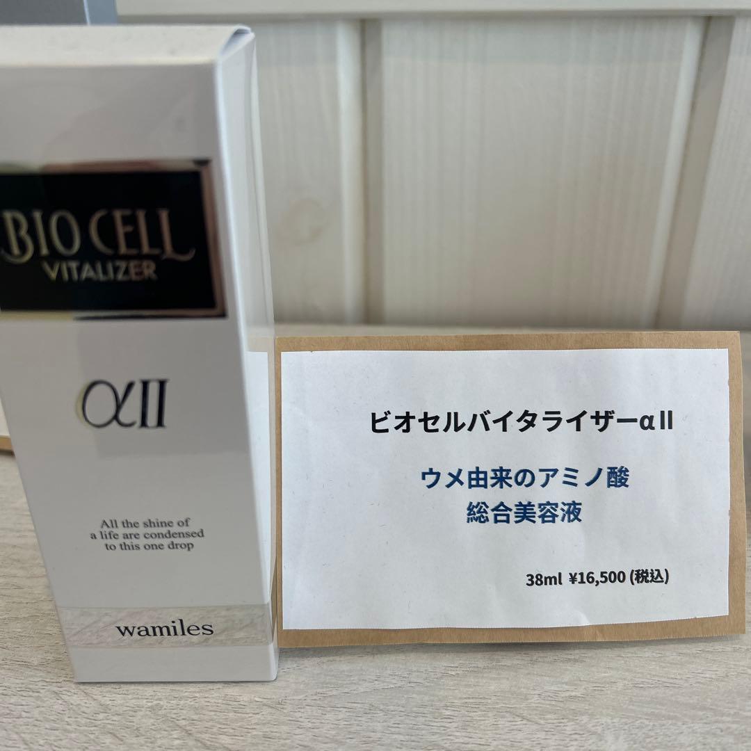 BIO CELL VITALIZER αII 38ml 新品未使用　ビオセル