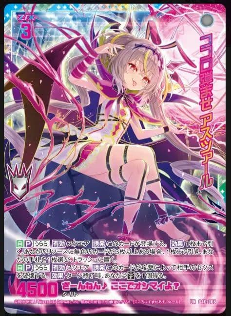 ゼクス　ココロ弾ませ　アスツァール　UR　Z/X