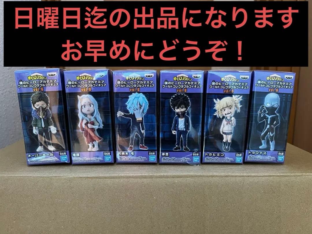 僕のヒーローアカデミア ヒロアカ ワーコレ WCF vol.6フルコンプセット