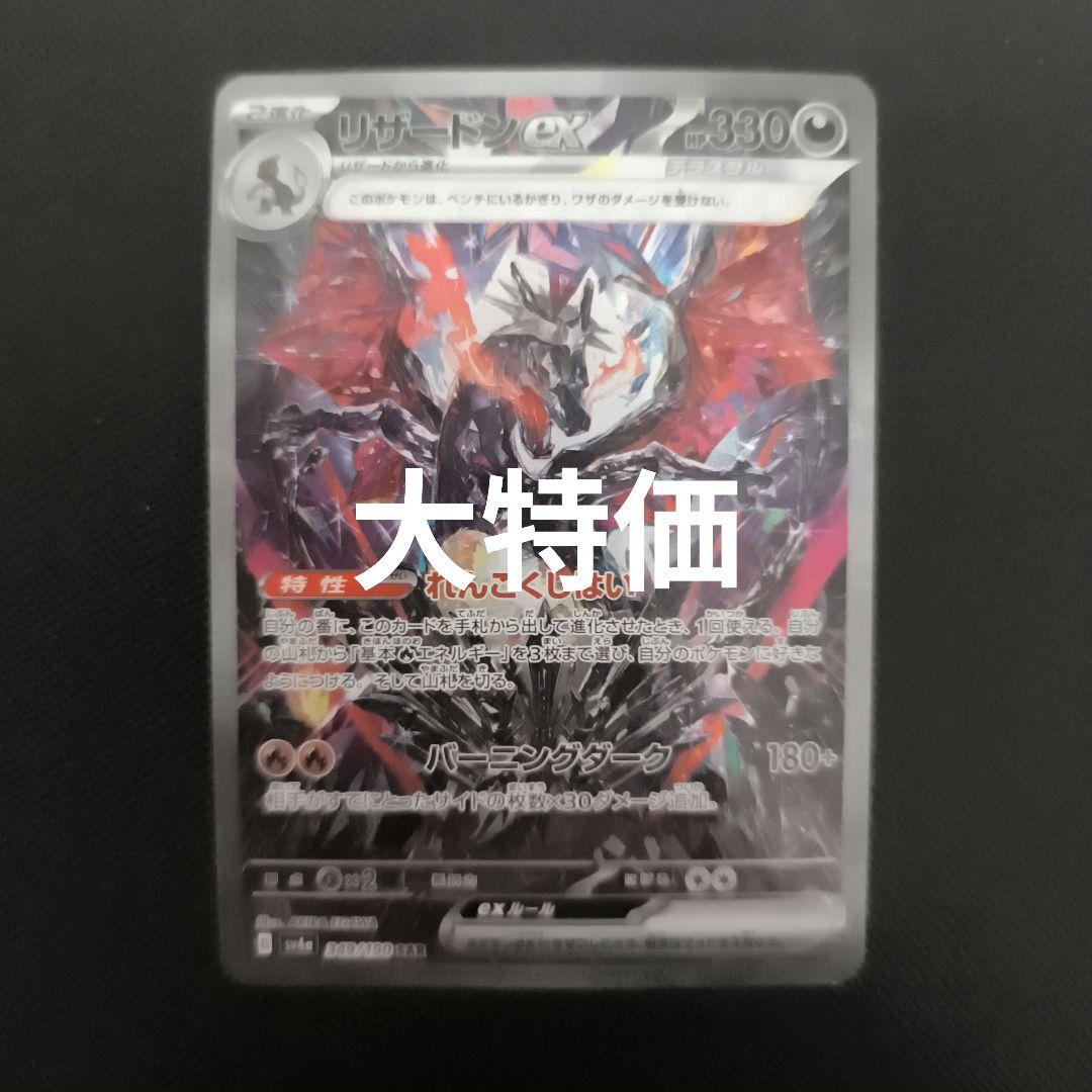 リザードンex SAR SV4a シャイニートレジャーex 349/190