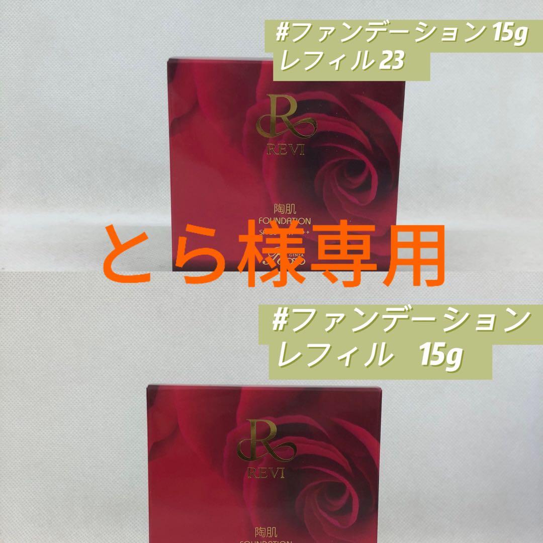 ルヴィ 2点セット