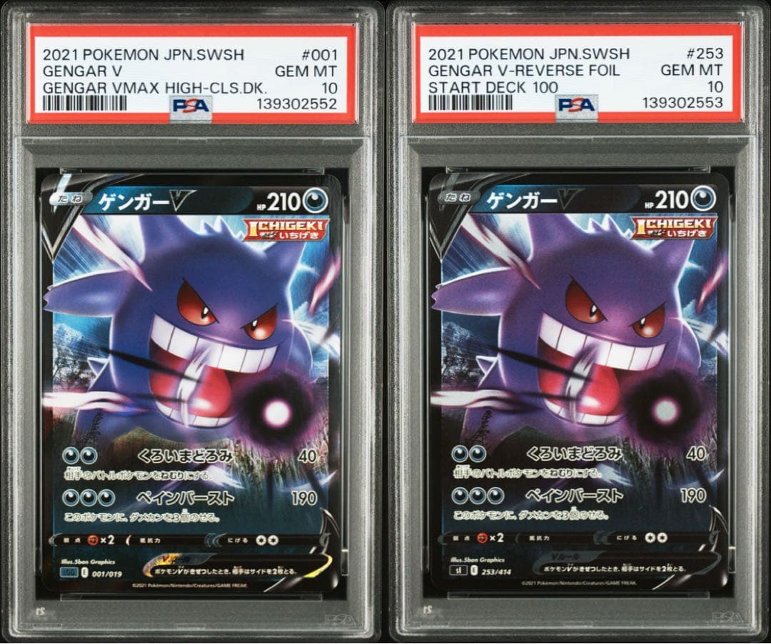 【PSA10】ゲンガーV 001/019 253/414 連番