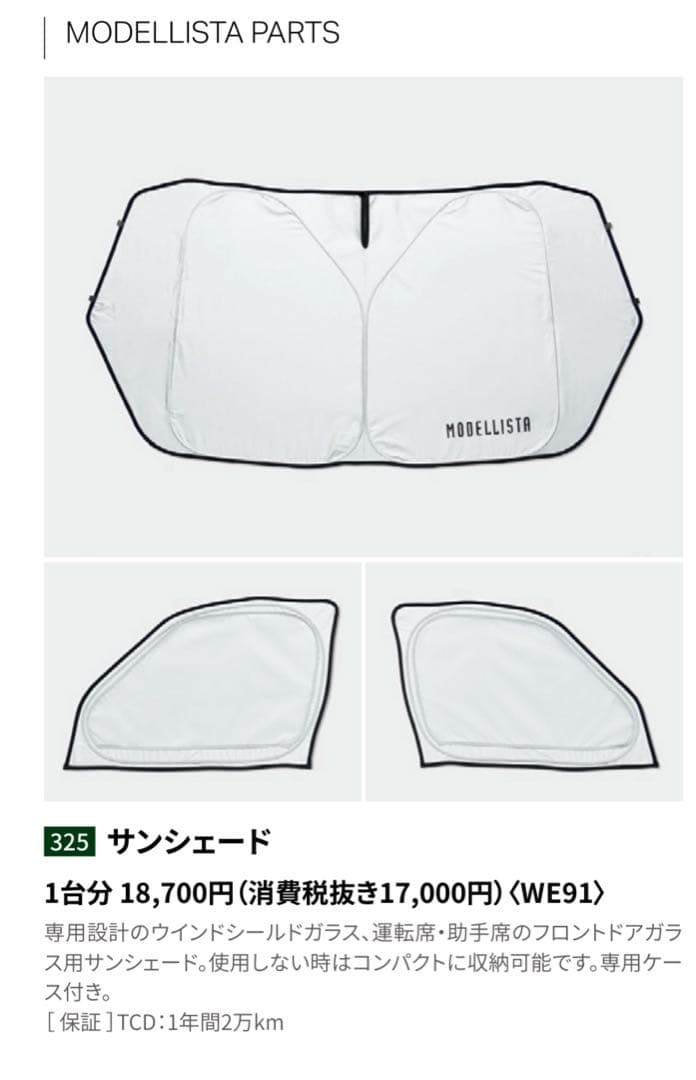 トヨタ純正 【モデリスタ】 ノア ヴォクシー フロントサンシェード