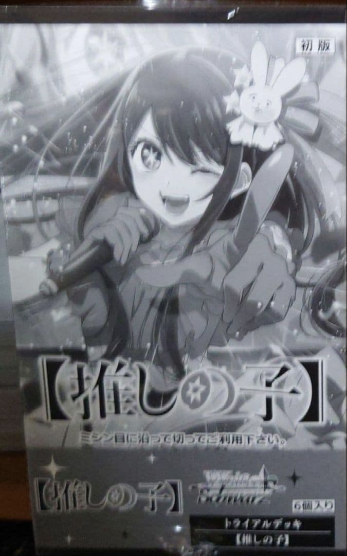 ヴァイス　推しの子トライアルデッキ BOX 6個入りシュリンク付き　未開封品