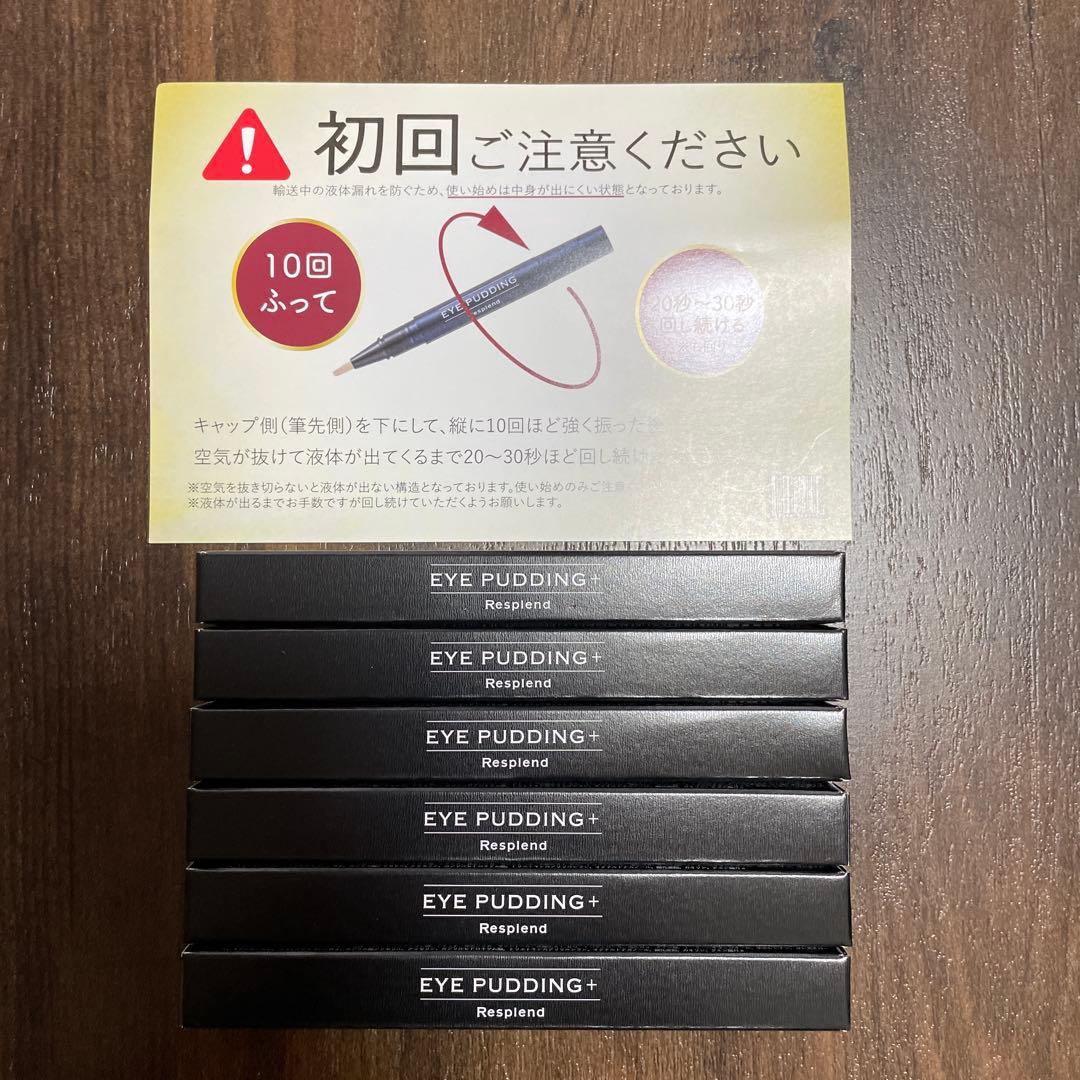 新品レスプロンド アイプリン(美容液)2ml