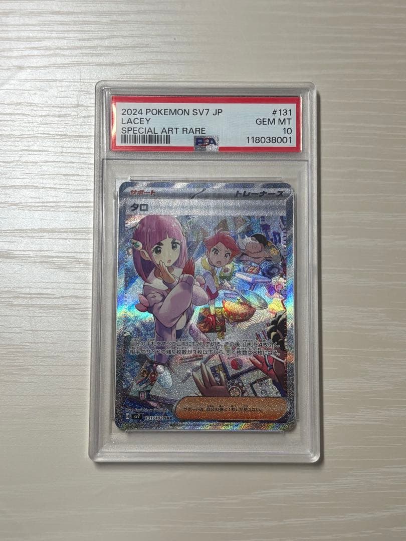 タロ SAR psa10 ステラミラクル 131/102 PSA10】タロ SAR [SV7 131/102](拡張パック「ステラミラクル」) - メルカリ