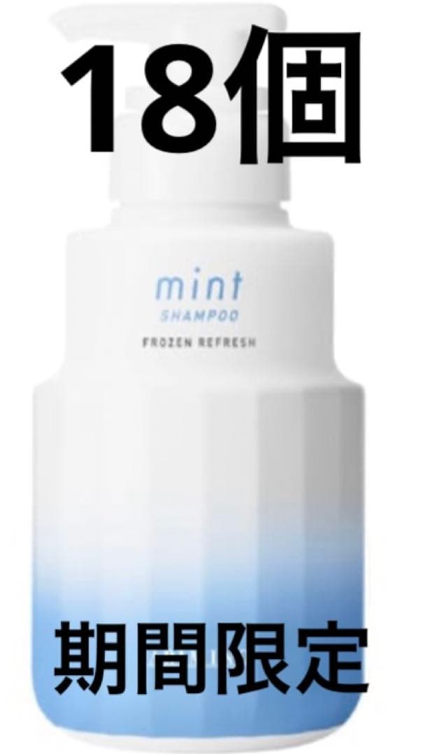 アリミノ ミント シャンプー フローズンリフレッシュ 250ml