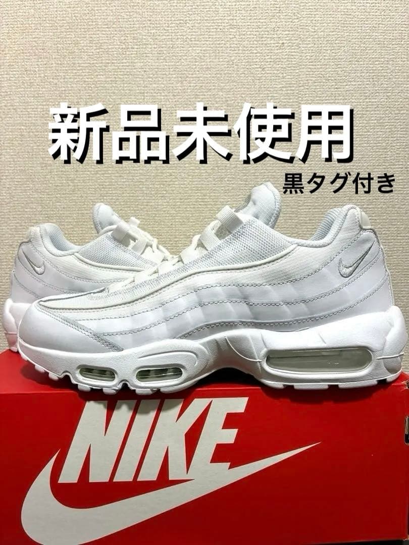 【新品未使用】NIKE AIRMAX 95 ESSENTIAL 26.5㎝