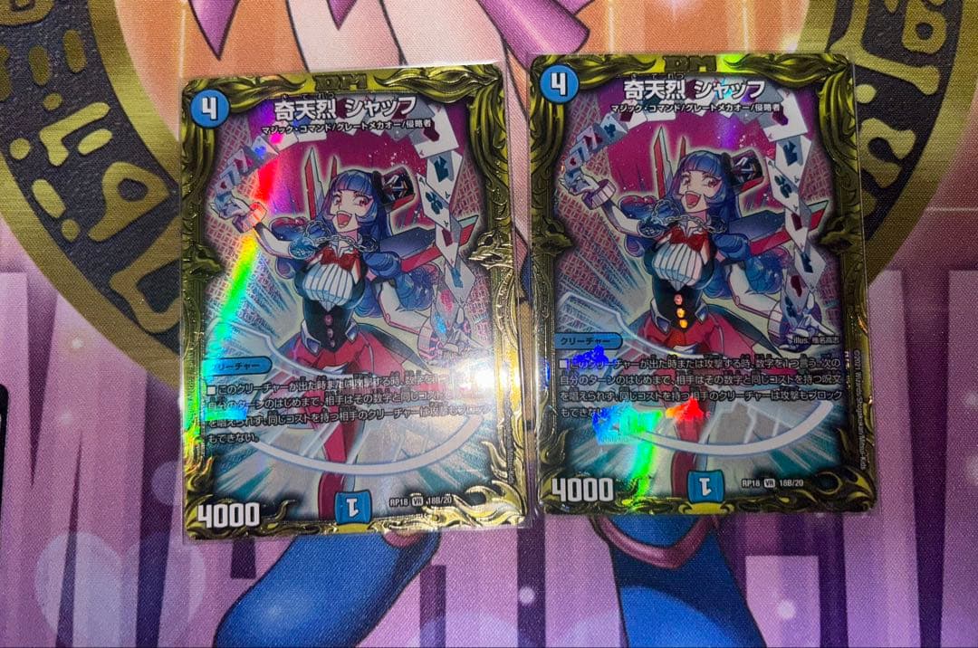 デュエマ　奇天烈シャッフ　b 2枚