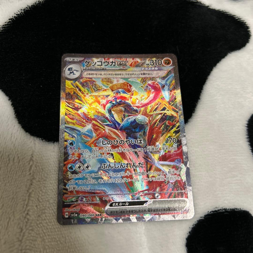 ゲッコウガex SAR SV5a クリムゾンヘイズ 090/066 ポケカ
